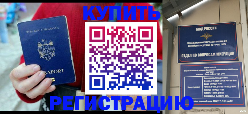 временная регистрация купить в Покачах