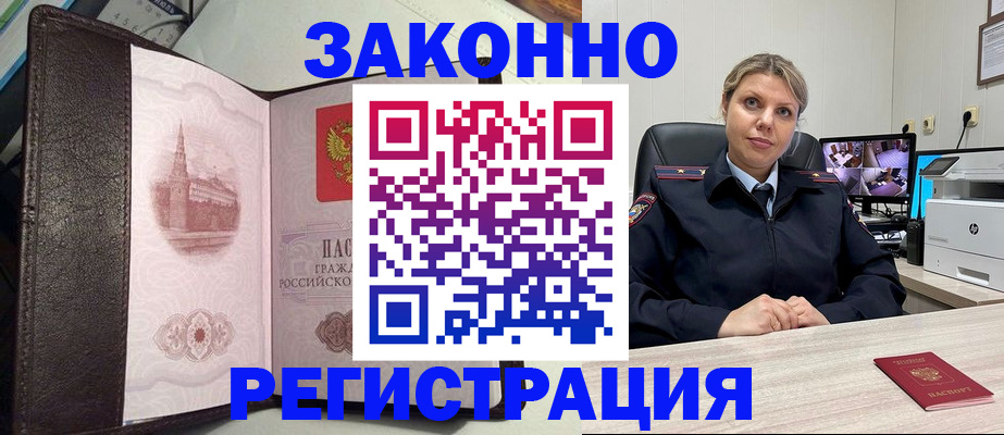 купить прописку в Покачах