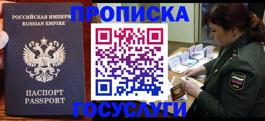 прописка в квартире в Покачах