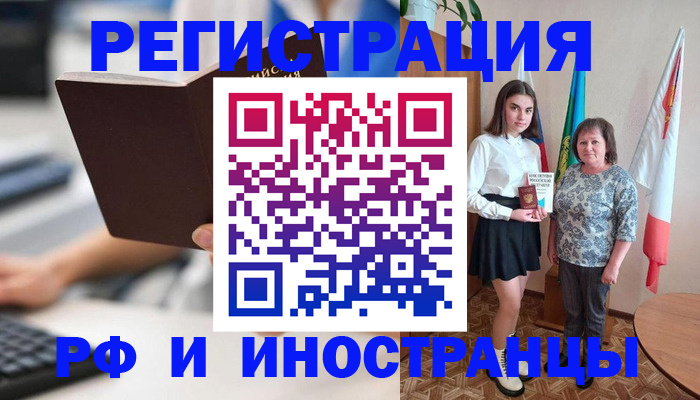 прописка для работы в Покачах