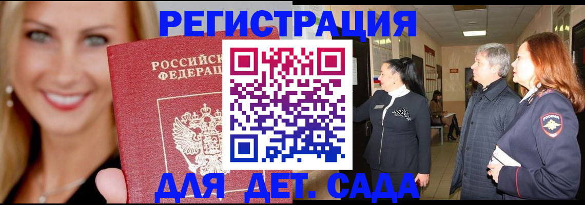 временная регистрация для школы в Покачах