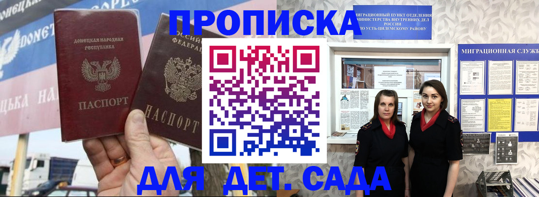 временная регистрация для школы в Покачах